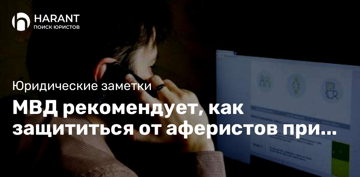 МВД рекомендует, как защититься от аферистов при замене сим-карты