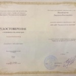 Удостоверение о повышении квалификации авторские права - Никифорова Людмила Васильевная