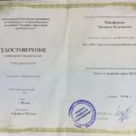 Удостоверение о повышении квалификации 18.02.2024 г. - Никифорова Людмила Васильевная