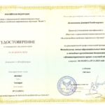 Повышение квалификации Административное право - Калиниченко Дмитрий Владимирович