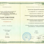 Повышение квалификации предварительное расследование - Калиниченко Дмитрий Владимирович