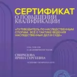 Повышение квалификации - Свиридова Ирина Сергеевна