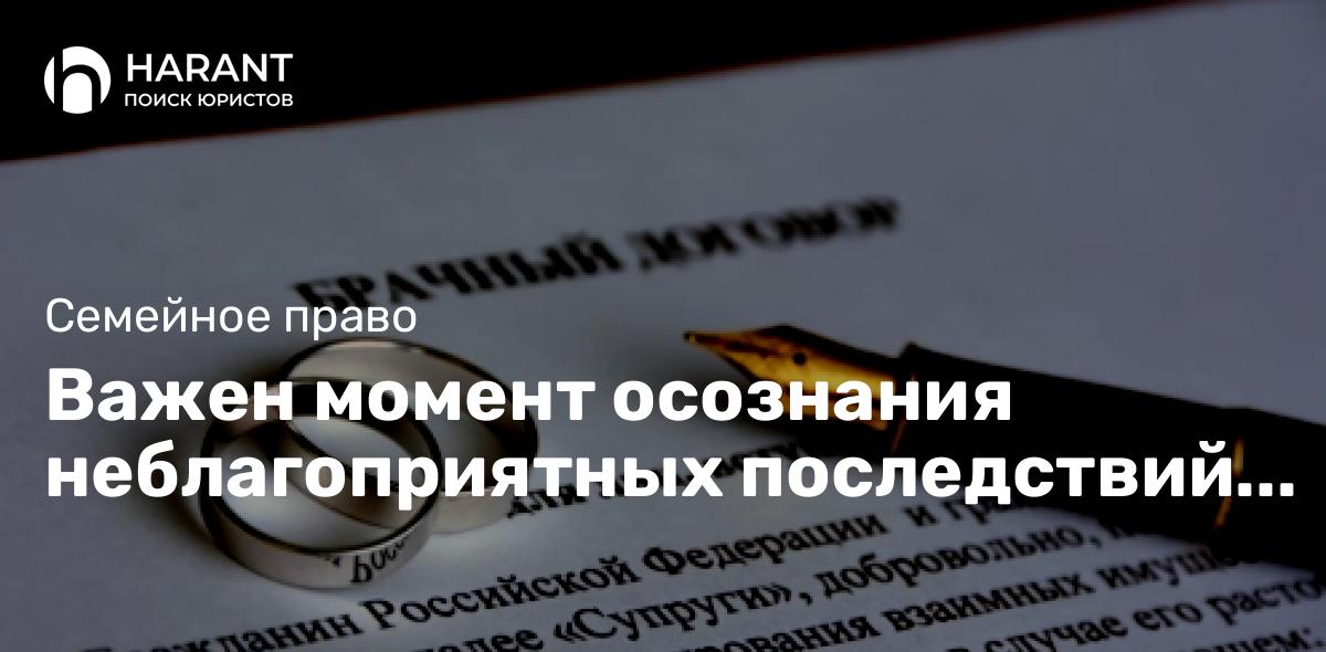 Важен момент осознания неблагоприятных последствий брачного договора — Конституционный Суд РФ