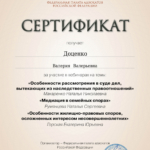 Сертификат июль 2024 - Доценко Валерия Валерьевна
