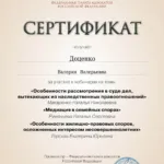 Сертификат июль 2024 - Доценко Валерия Валерьевна