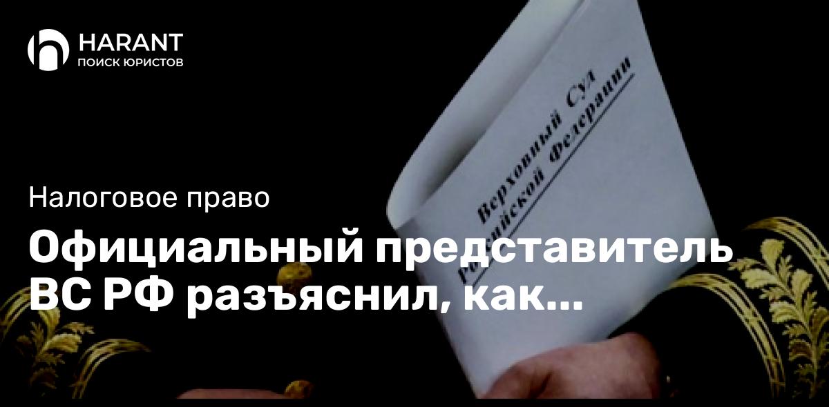 Официальный представитель ВС РФ разъяснил, как изменятся судебные пошлины