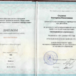 Диплом: Арбитражный управляющий, 2024 — Стыхина Е.Н.