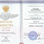 Диплом магистра Менеджемент - Бахаров Артем Алексеевич