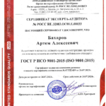 Сертификат - Бахаров Артем Алексеевич