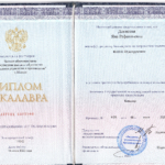Диплом Денисова Я.Р. - Денисова Яна Рафаильевна