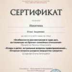 Сертификат ФПА от 01.07.2024г. - Федорова (Никитина) Юлия Андреевна