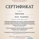 Сертификат ФПА от 16.04.2024г. - Федорова (Никитина) Юлия Андреевна