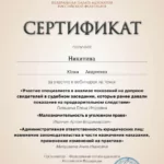 Сертификат ФПА от 29.05.2024г. - Федорова (Никитина) Юлия Андреевна