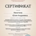 Сертификат ФПА от 28.02.2024г. - Федорова (Никитина) Юлия Андреевна