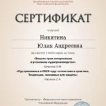 Сертификат ФПА от 24.01.2024г. - Федорова (Никитина) Юлия Андреевна