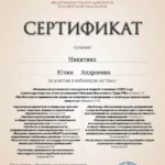 Сертификат ФПА от 25.10.2023г. - Федорова (Никитина) Юлия Андреевна