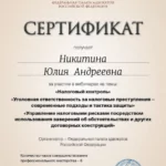 Сертификат ФПА от 26.11.2021г. - Федорова (Никитина) Юлия Андреевна