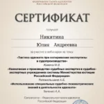 Сертификат ФПА от 13.04.2023г. - Федорова (Никитина) Юлия Андреевна