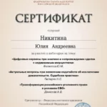 Сертификат ФПА от 14.12.2023г. - Федорова (Никитина) Юлия Андреевна