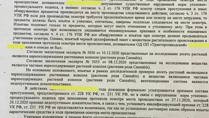 Адвокат Гриценко Татьяна Сергеевна объясняет: Прекращение дела по ст. 228 и 231 УК РФ