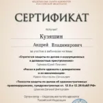 Сертификат повышения квалификации 02.04.2024 г. - Кузяшин Андрей Владимирович