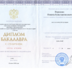 Диплом Бакалавр - Ворошин Никита Константинович