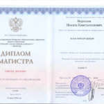 Диплом Магистр - Ворошин Никита Константинович