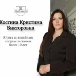 Костина Кристина Викторовна Юрист в Кемерово