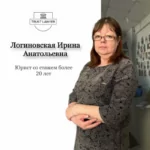Юрист по наследству — Логиновская Ирина Анатольевна, перейти в профиль Юрист Логиновская Ирина Анатольевна — наследство в Кемерово