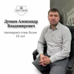 Дунаев Александр Владимирович Юрист в Кемерово