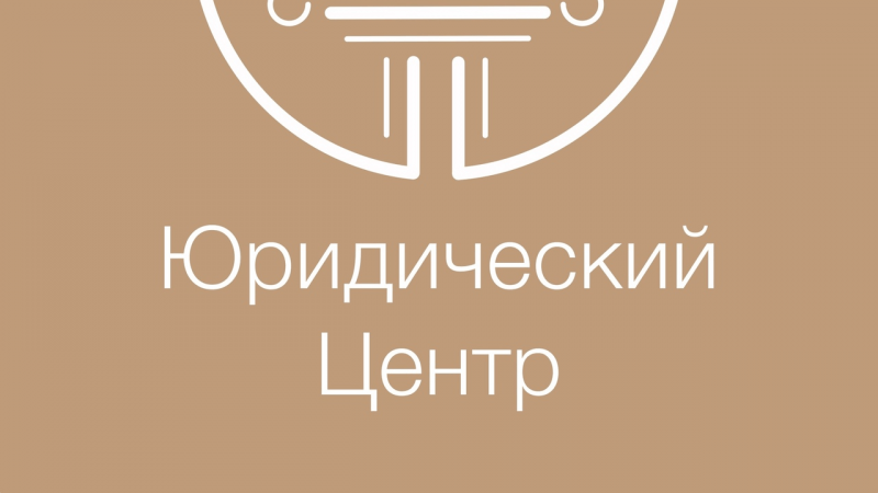 Юрист Камодин Александр Александрович объясняет: 2 августа 2024г. – 8 лет…
