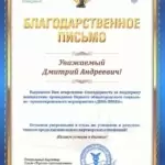 Благодарность ТПП - Самойлов Дмитрий Андреевич