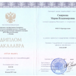 Диплом: Дальневосточный институт (филиал) ВГУЮ (РПА Минюста России), 2017 — Смирнова М.В.