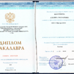 диплом юриста - Ибрагимова Альбина Расфаровна