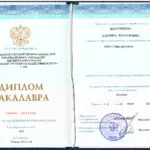 диплом юриста - Ибрагимова Альбина Расфаровна