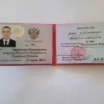 Удостоверение адвоката - Кильмаев Денис Александрович