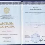 Диплом магистра - Парконен Михаил Владимирович