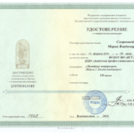 Диплом: Дизайн интерьера, 2016 — Смирнова М.В.