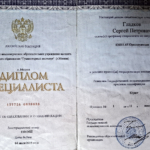 Диплом: Гуманитарный институт (г. Москва), 2015 — Гладков С.П.