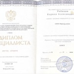 Диплом - Рябинин Кирилл Александрович