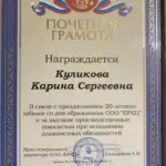 Почетная грамота - Куликова Карина Сергеевна