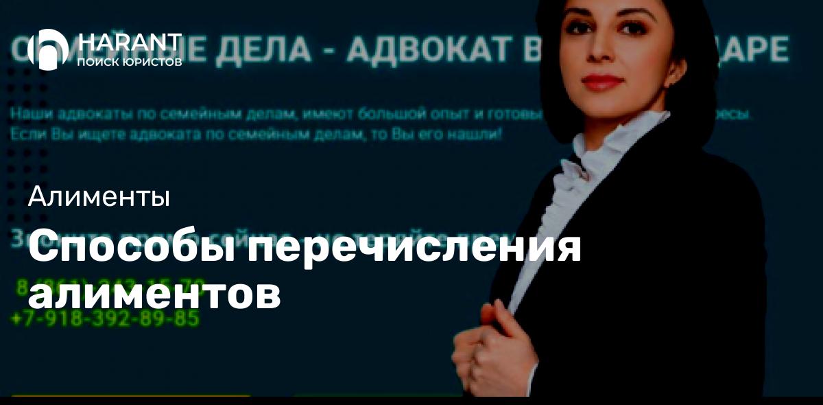 Способы перечисления алиментов