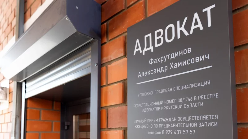 Адвокат Фахрутдинов Александр Хамисович объясняет: Позаботьтесь о своей защите заранее!