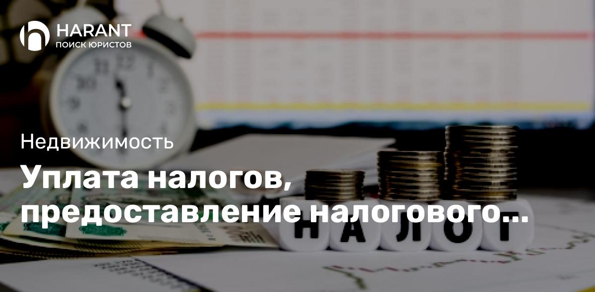 Уплата налогов, предоставление налогового вычета при продаже совместной собственности супругов