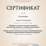 01.07.2024 - Головченко Андрей Владимирович
