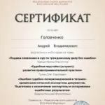 05.06.2024 - Головченко Андрей Владимирович
