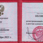 Удостоверение Адвоката - Симчишин Владимир Сергеевич