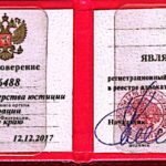 Удостоверение адвоката Пилюка И.П. - Пилюк Игорь Петрович