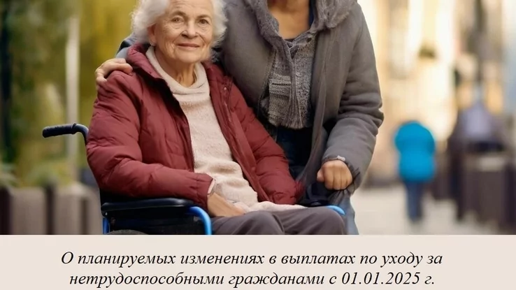 Юрист Решетникова Анна Юрьевна объясняет: Об изменениях с 01.01.2025 г. с правилах выплат компенсаций по уходу за нетрудоспособными гражданами