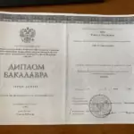 Диплом бакалавра - Бем Никита Андреевич